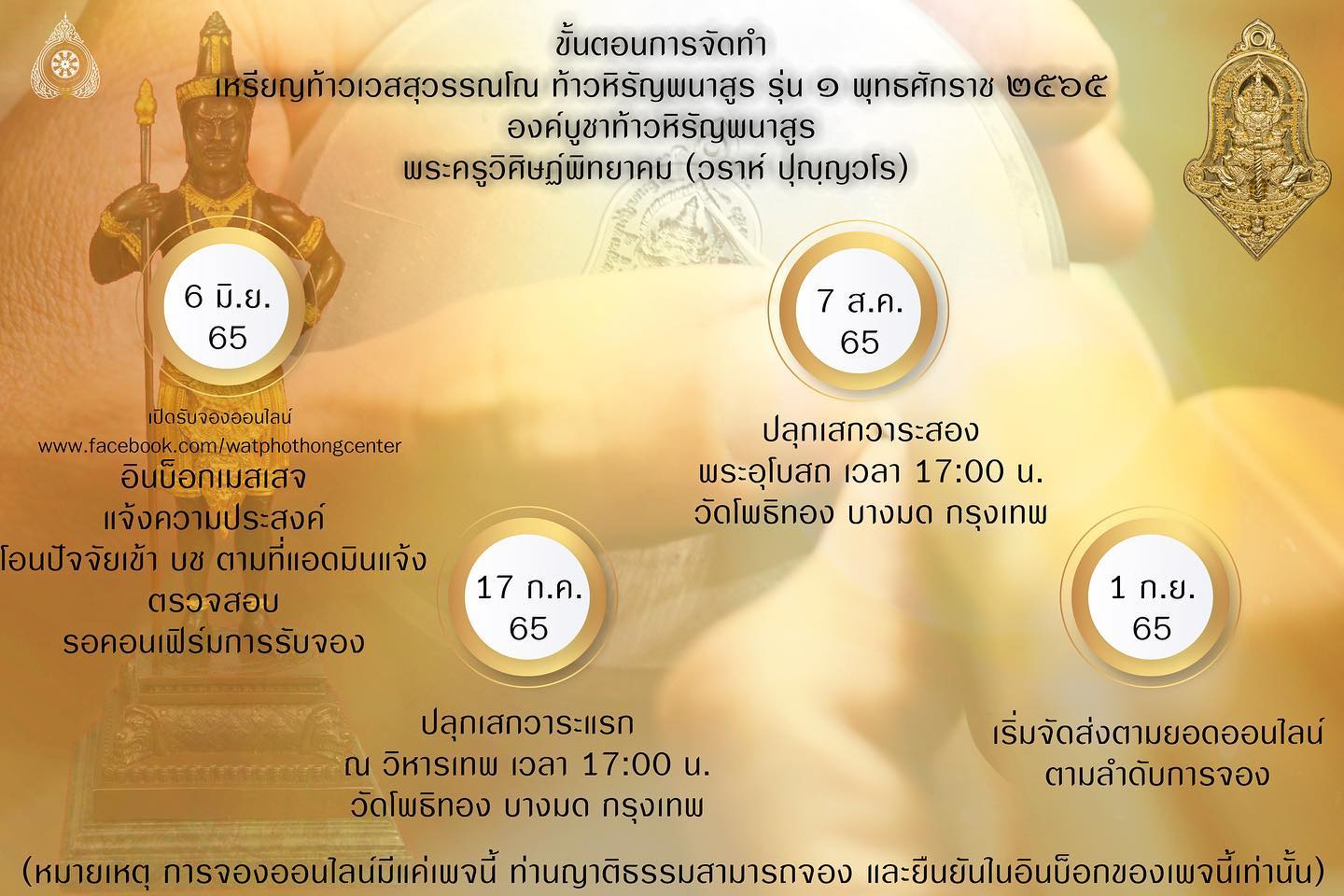 เหรียญเงินลงยาแดง ท้าวเวสสุวรรณโณ ท้าวหิรัญพนาสูร รุ่น ๑ พุทธศักราช ๒๕๖๕ (หลวงพ่อวราห์ วัดโพธิทอง)