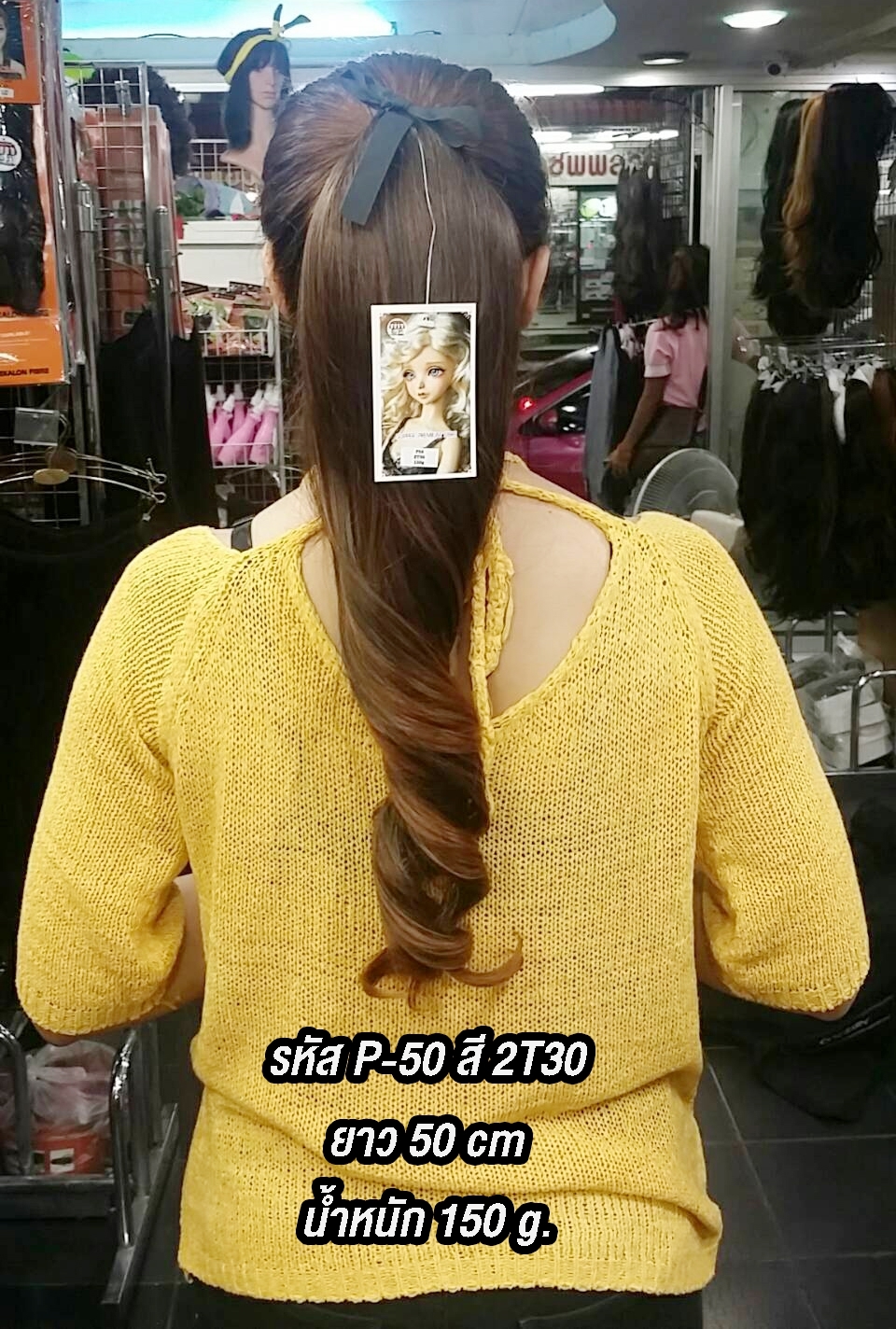 P-50 หางม้าผูกลอน สี 2T30
