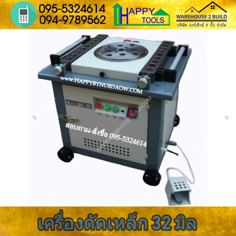 เครื่องดัดเหล็ก ขนาด 32 mm. มอเตอร์ 3 phase
