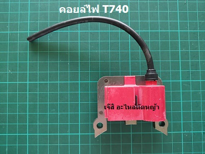 คอยล์ไฟ T740