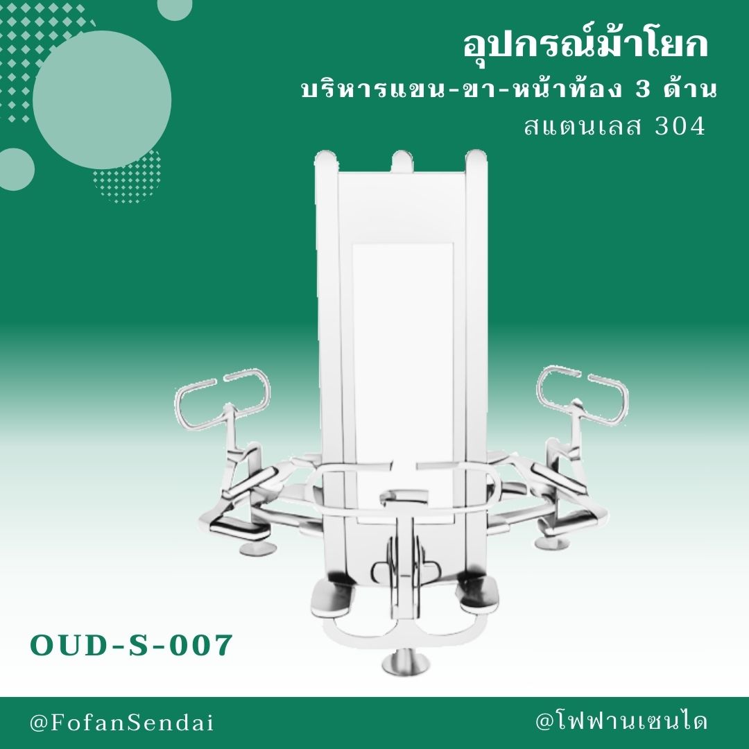 OUD-S-007 อุปกรณ์ม้าโยก บริหารแขน-ขา-หน้าท้อง 3 ด้าน #เครื่องออกกำลังกายกลางแจ้งสแตนเลส 304