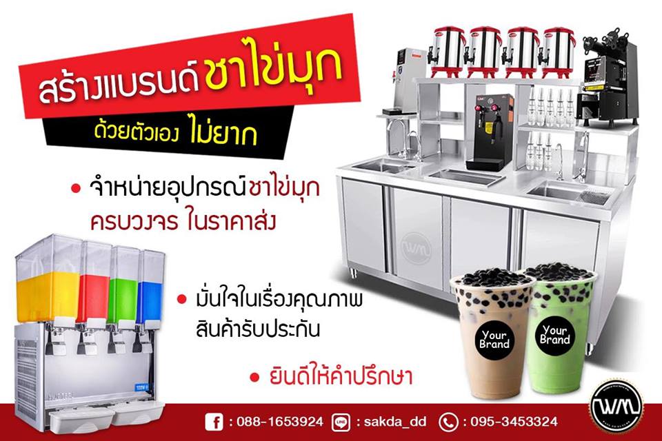 อุปกรณ์เปิดร้านชาไข่มุก