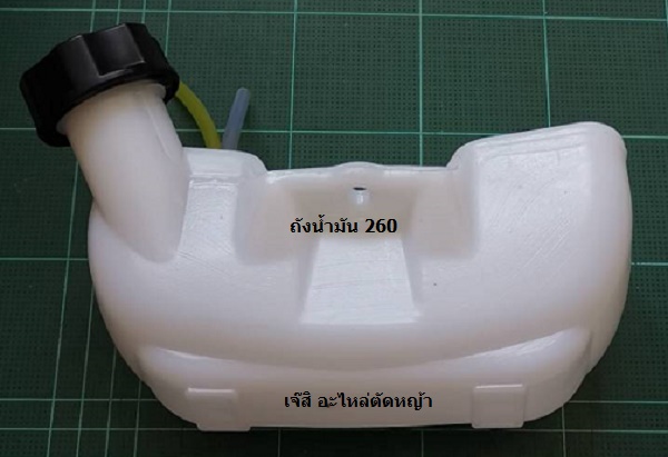 ถังน้ำมัน 260 ล่าง_A1