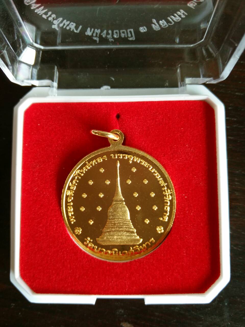 เหรียญฉลองพระชันษา ๑๐๐ ปีสมเด็จพระสังฆราชฯ วัดบวรฯ ปี ๕๖