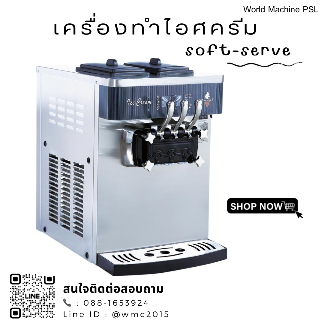 เครื่องไอศครีมซอฟเสริฟ อัตโนมัติตั้งโต๊ะ รุ่น YKF-9230T