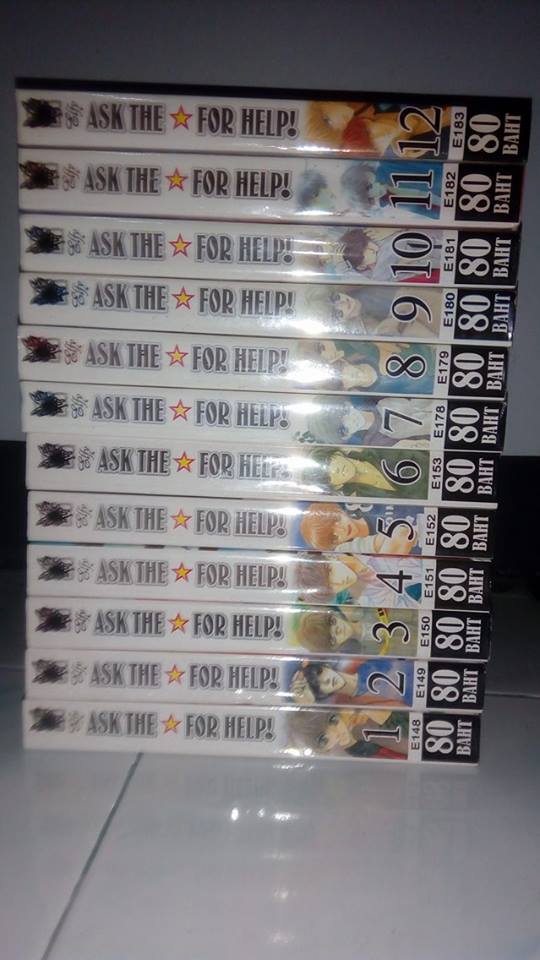 (เช่า)Ask the star for help 1-12 เล่มจบ(ส่งธรรมดาฟรี)