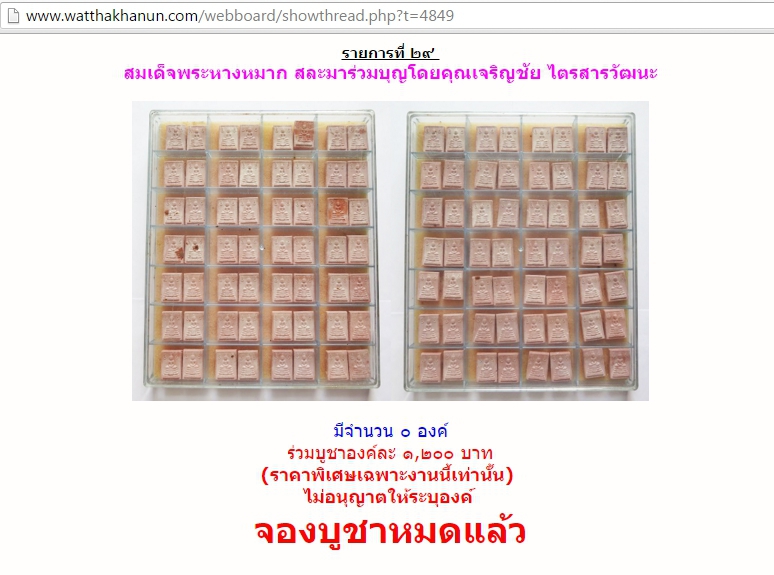 พระหางหมาก ลพ.ฤาษีลิงดำ พระพักตร์ชัด องค์ 1