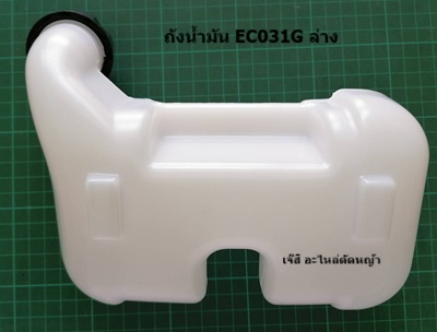ถังน้ำมัน EC031G ล่าง_NTS