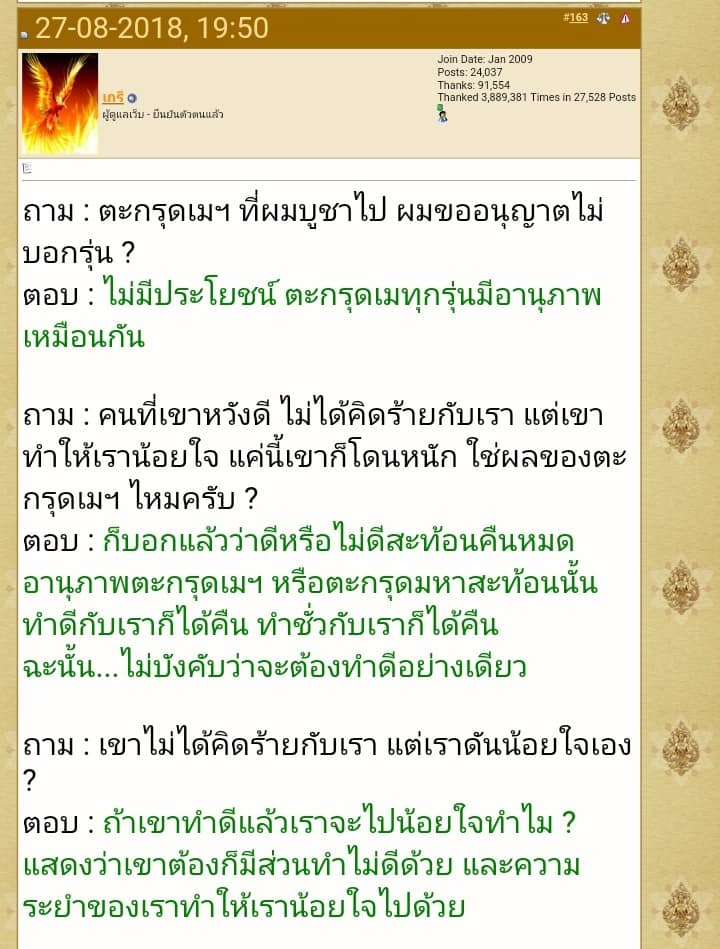 อานุภาพตระกรุดมหาสะท้อน