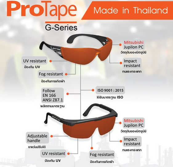 แว่นตานิรภัย Protape G-Series