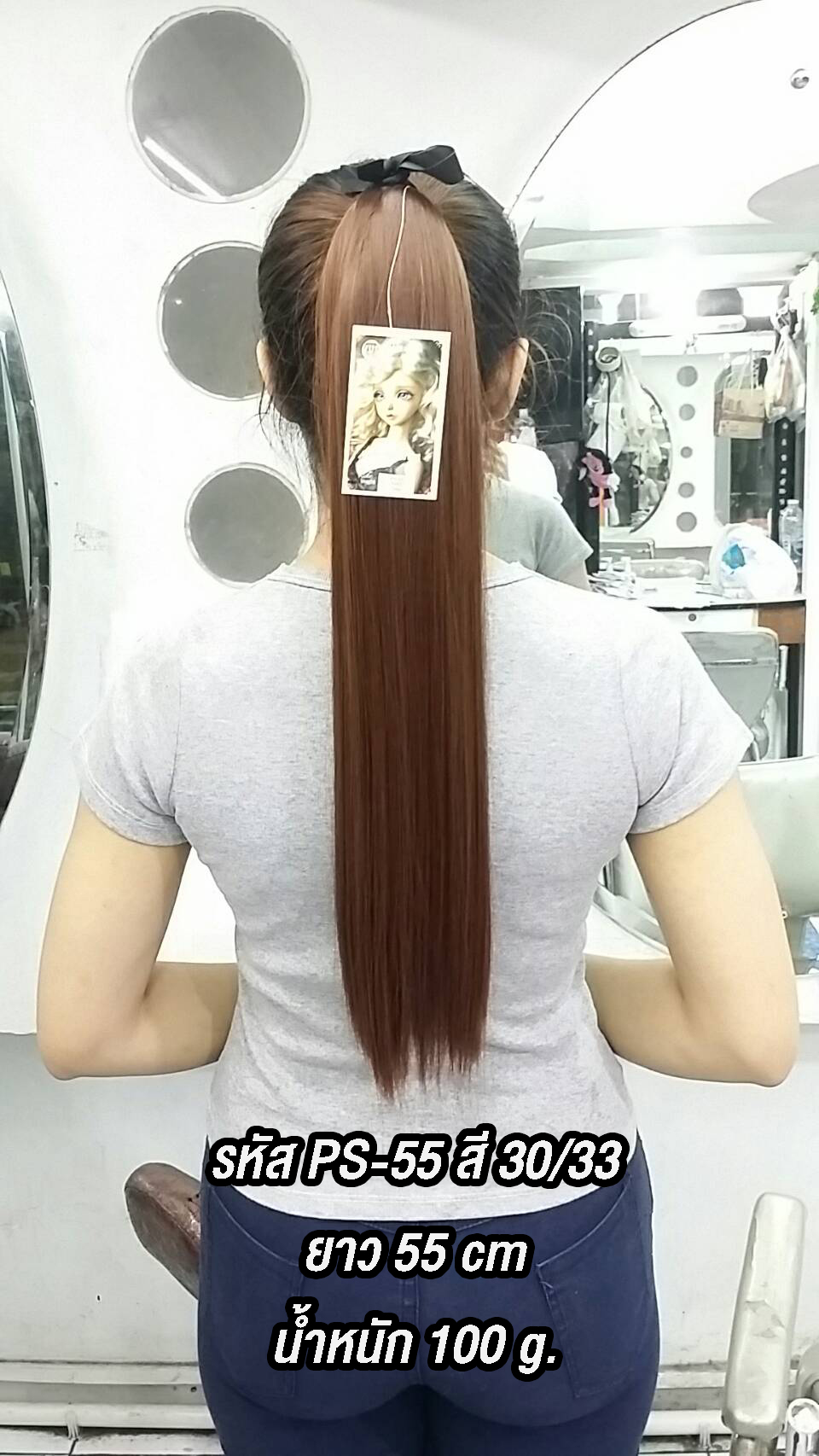 PS-55 หางม้าผูกตรง สี 30/33
