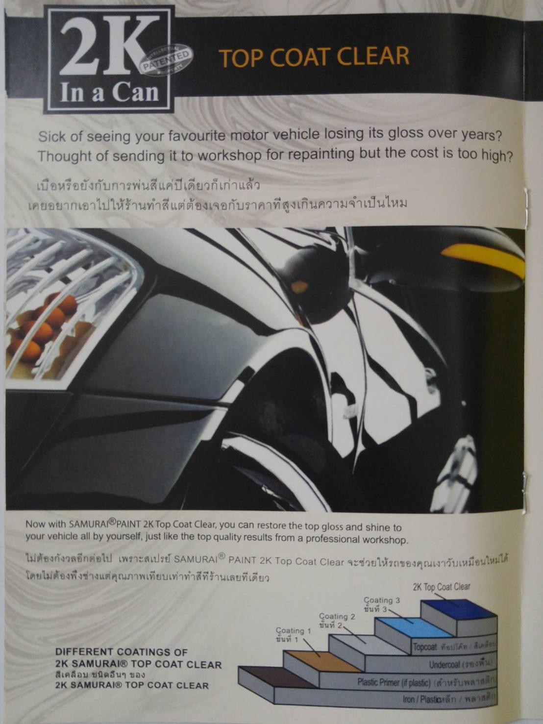 แลกเกอร์เคลียร์เงาซามูไร 2K 01