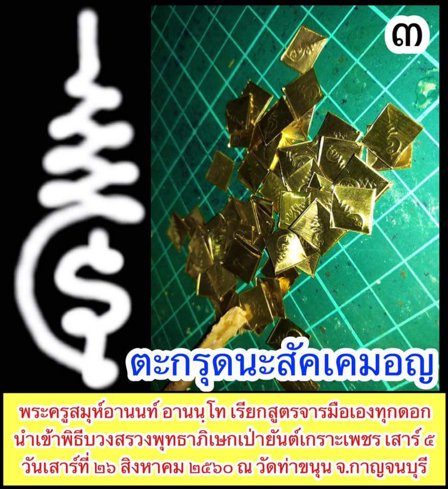 หุ่นพยนต์เทียนชัย วัดบึงลาดสวาย พระอาจารย์เล็กร่วมเสก