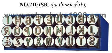 BRP เหล็กตอกตัวหนังสือ A-Z เหล็กตอกตัวอักษร รุ่นแป้นกลม no. 210 (SR) Steel Characters Stamper