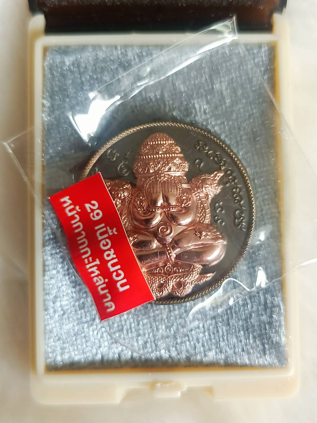 เหรียญพระโพธิสัตว์พังพะกาฬ ชนวนหน้ากากนาค รุ่น เจ้าสัวพันล้าน โดย บอย ท่าพระจันทร์ มวลสารพิธีดี
