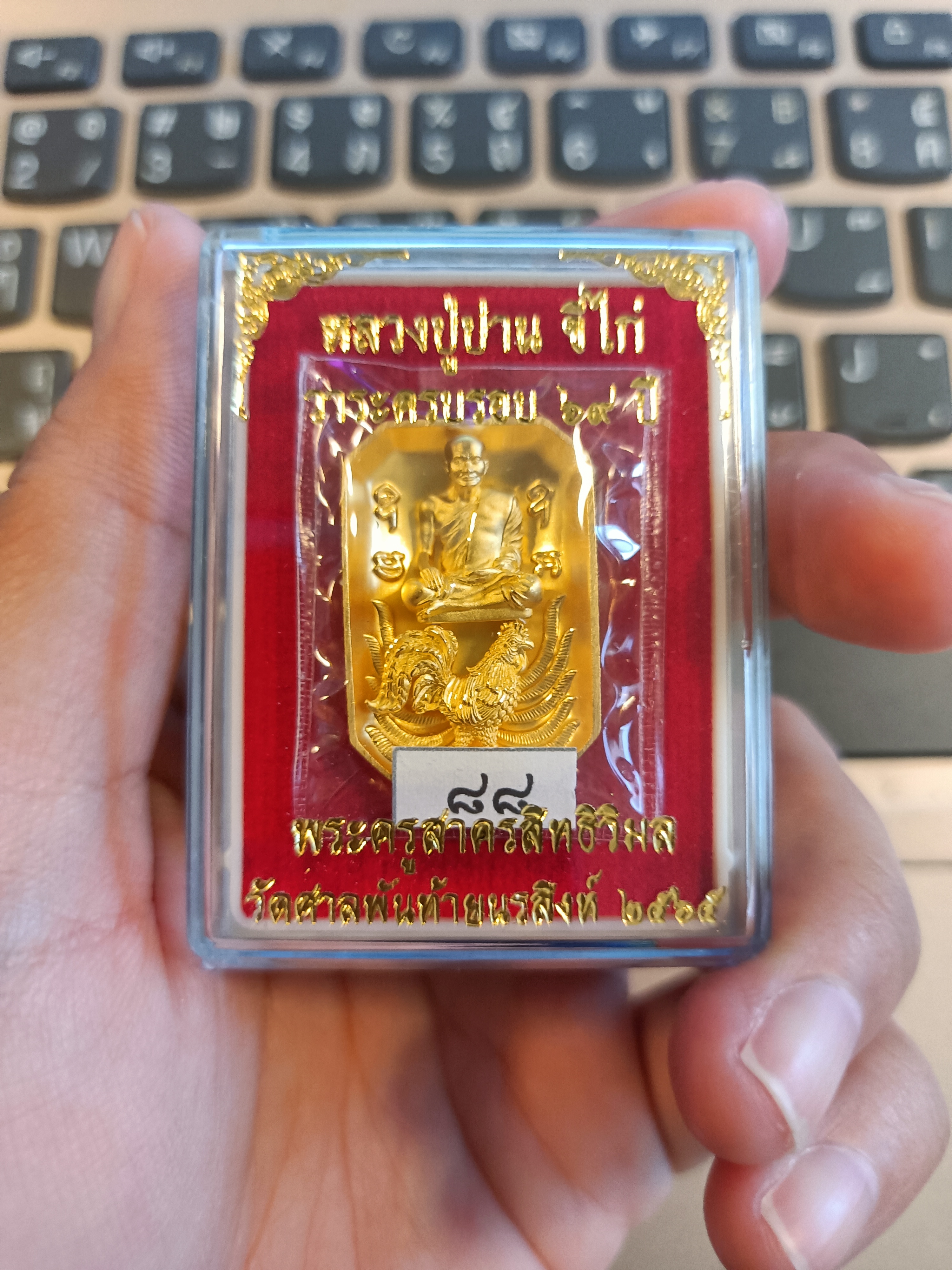 หลวงปู่ปานขี่ไก่ วัดศาลพันท้ายนรสิงห์ ปี 65 (เลข 88)