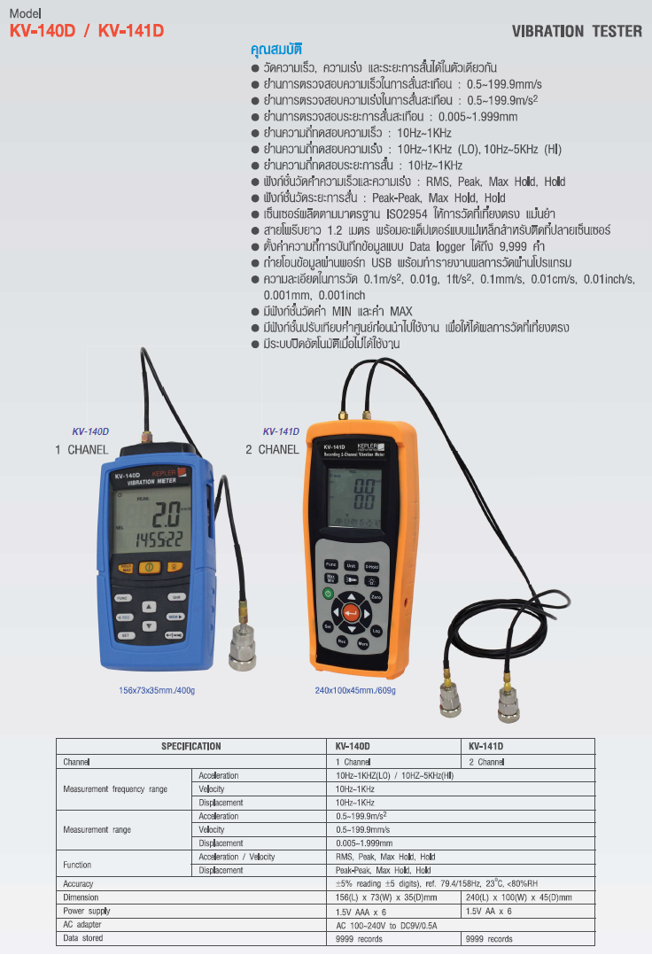 เครื่องวัดความสั่นสะเทือนแบบพกพา (Vibration tester) แบรนด์ KEPLER รุ่น KV-141D