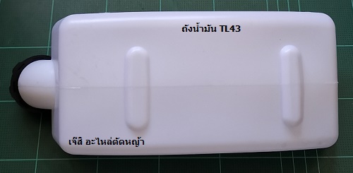 ถังน้ำมัน TL43 ล่าง_T1