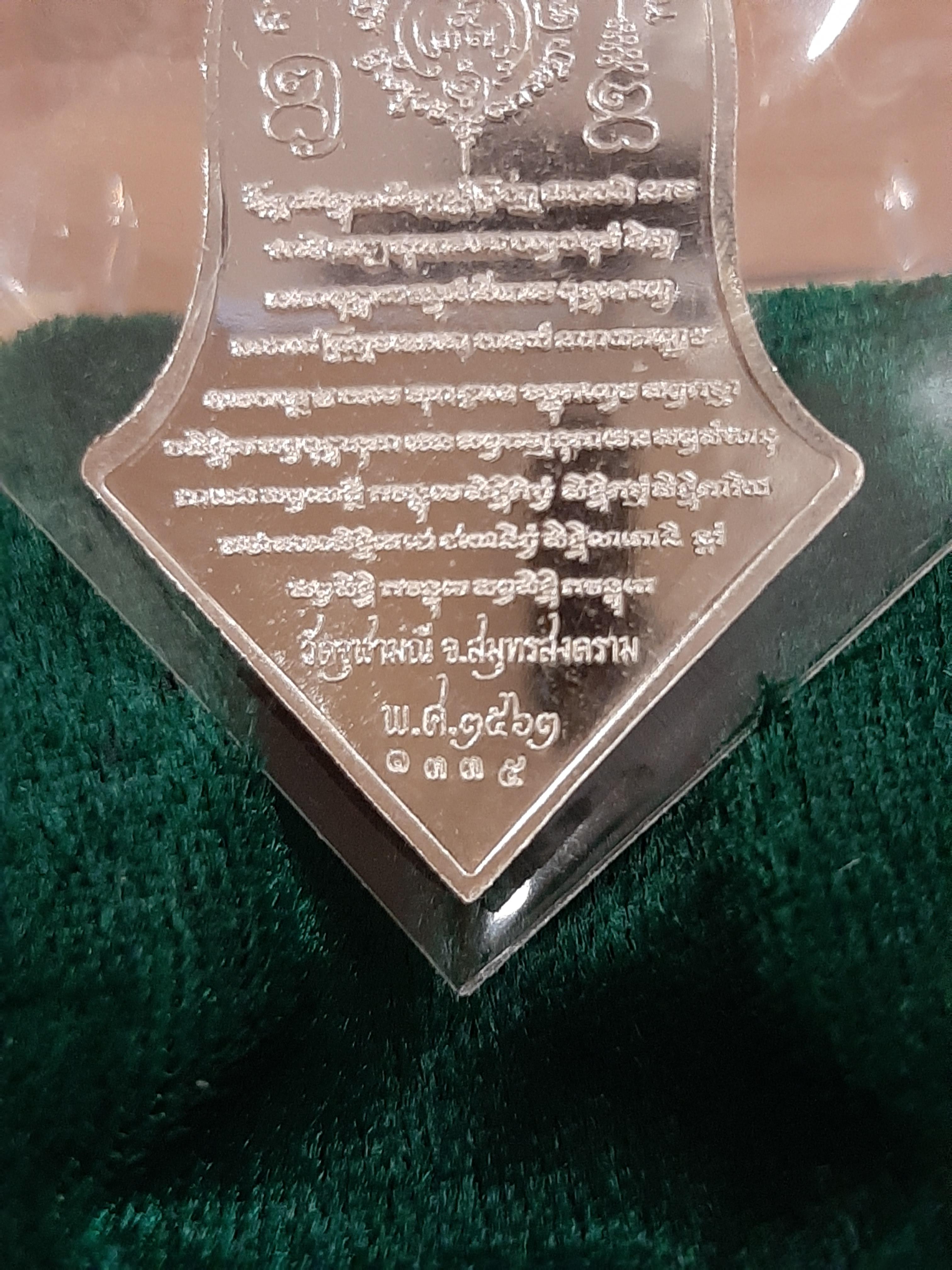 เหรียญท้าวเวสสุวรรณ(เนื้อเงินพิมพ์ใหญ่) No.1335 รุ่น รับขวัญศิษย์ ปี 62