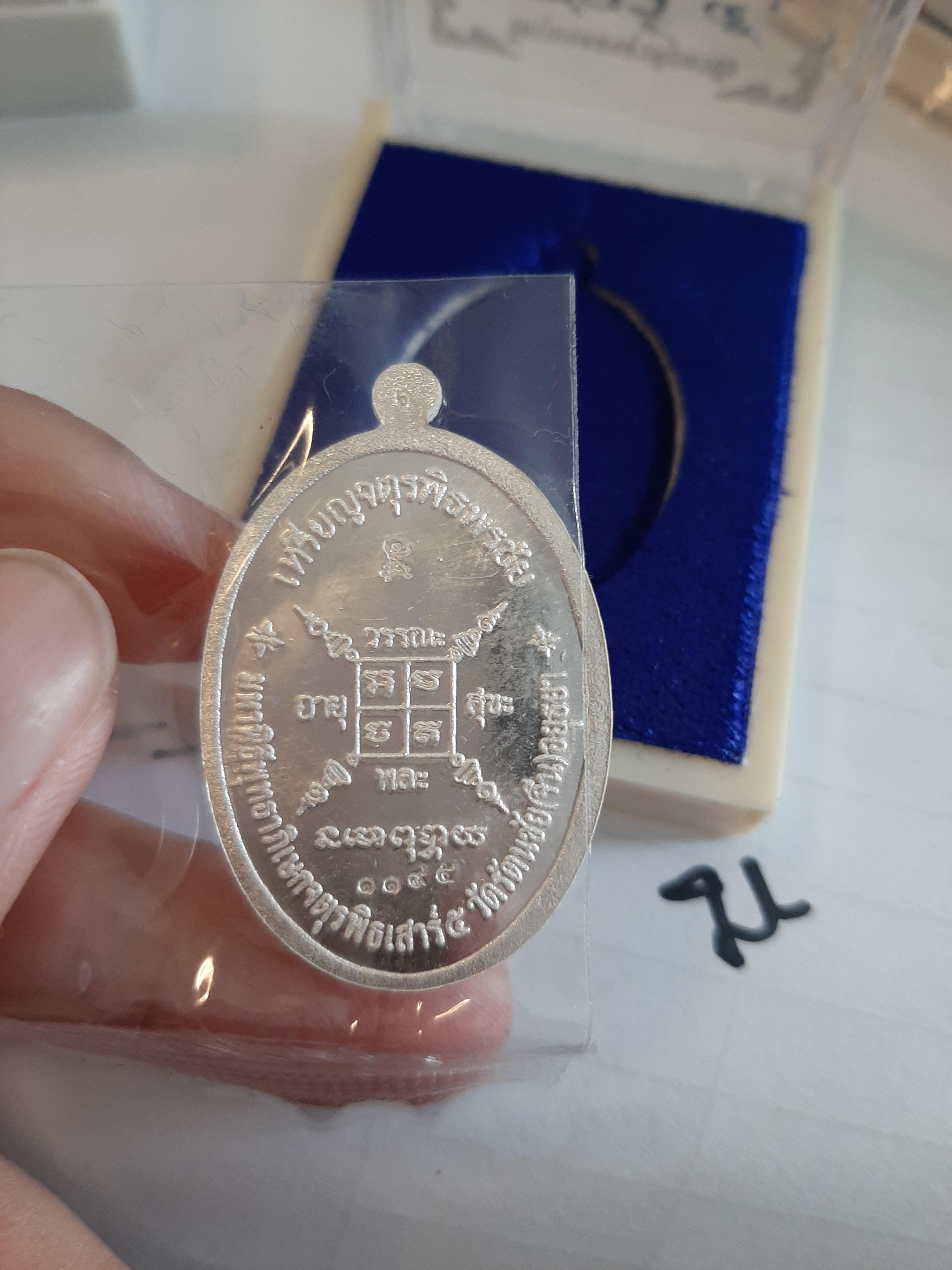 เหรียญหลวงพ่อกวยเนื้อเงินลงยาแดง รุ่น จตุรพิธพรชัย เสาร์ ๕ No.๓๙๔ หลวงพ่อเล็ก วัดท่าขนุน พุทธาภิเษก ปี 63