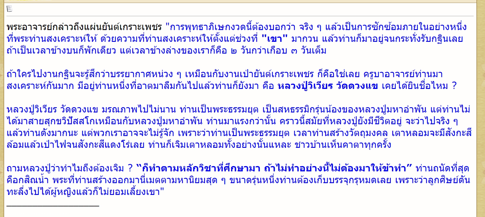 พุทธาภิเษกยันต์เกราะเพชร (เข้ากรรมฐาน)