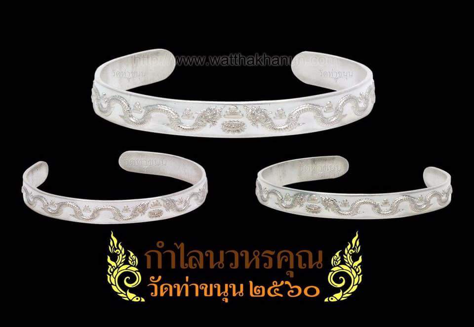 เปิดจอง(พรีออร์เดอร์) กำไรนวหรคุณ เนื้อเงิน วัดท่าขนุน (จอง ๓,๕๕๐ บาทรวมค่าส่ง/ส่งวัตถุมงคล พ.ค.๖๐)