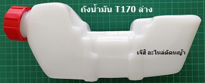 ถังน้ำมัน T170 ล่าง_NTS