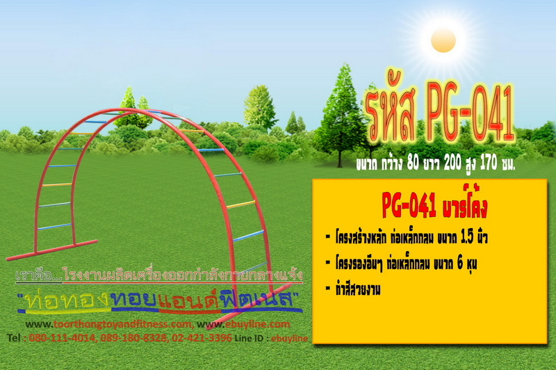 รหัส PG-041 บาร์โค้ง