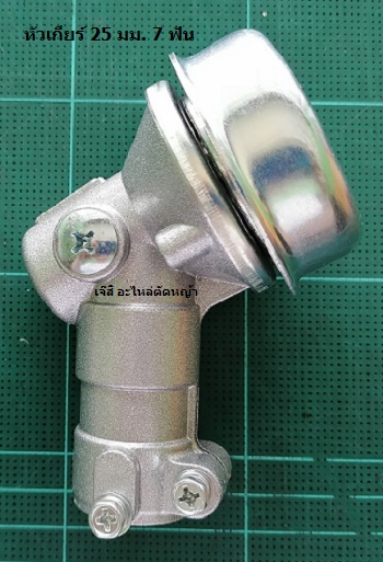 หัวเกียร์ 25 มม. 7 ฟัน