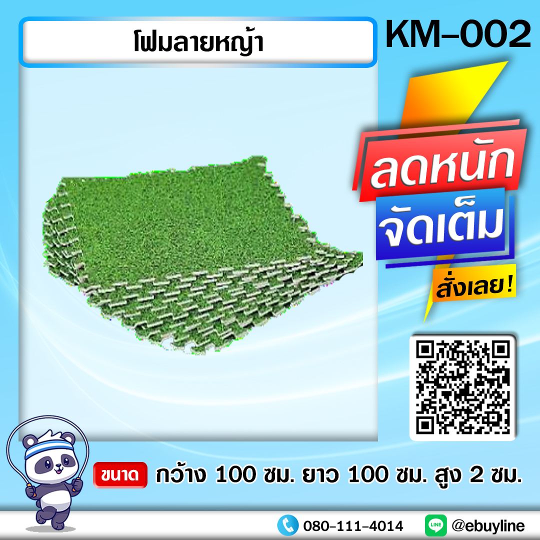 KM01 พื้นยางกันกระแทก-หญ้าเทียม หน้า 49