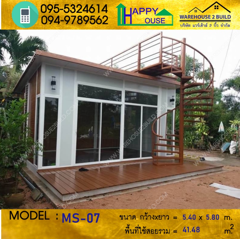 บ้านน็อคดาวน์ บ้านสำเร็จรูป สร้างออฟฟิศ ms-07