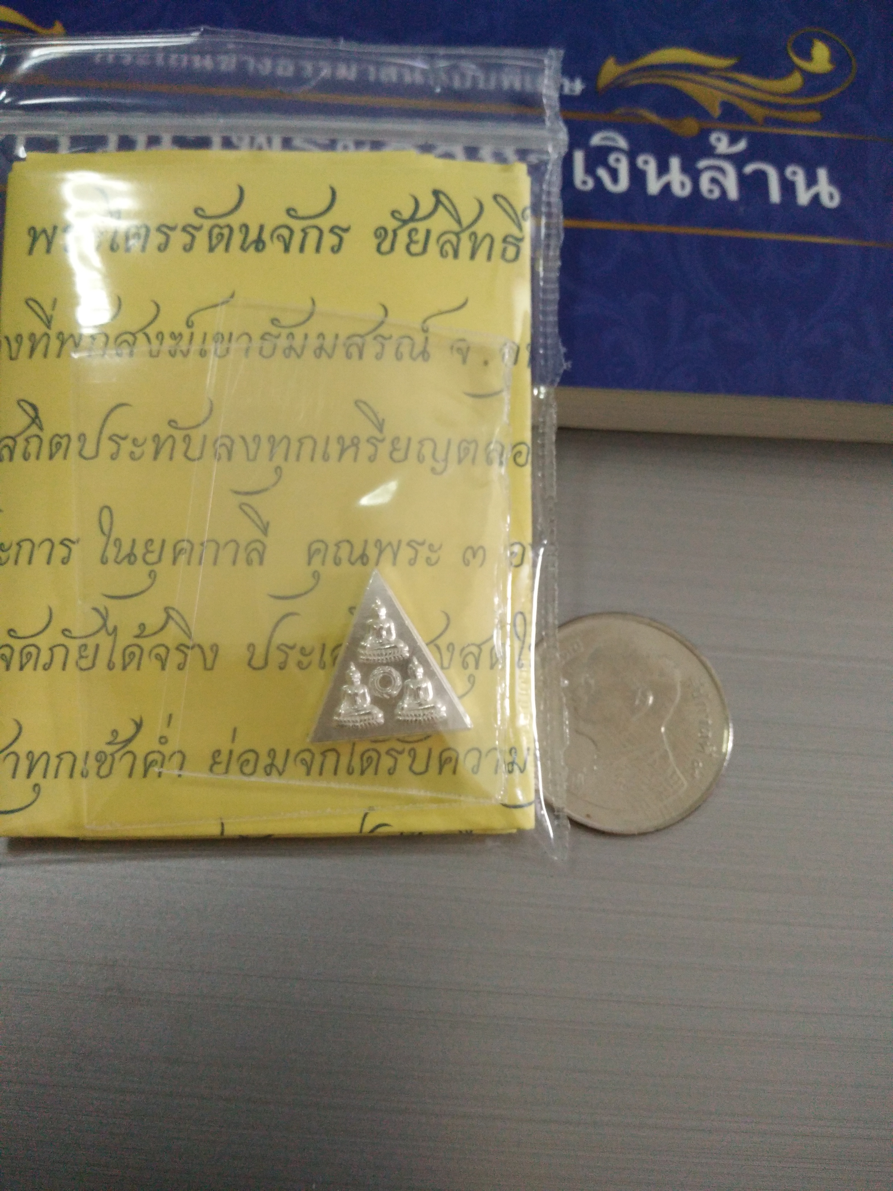 พระไตรรัตนจักร ไชยสิทธิ์ (เนื้อเงิน) รุ่นแรก ลพ.เอก