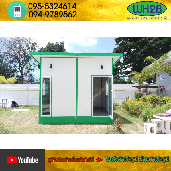 บ้านน็อคดาวน์ บ้านสำเร็จรูป สร้างออฟฟิศข นาด 3.60x3.60 เมตร
