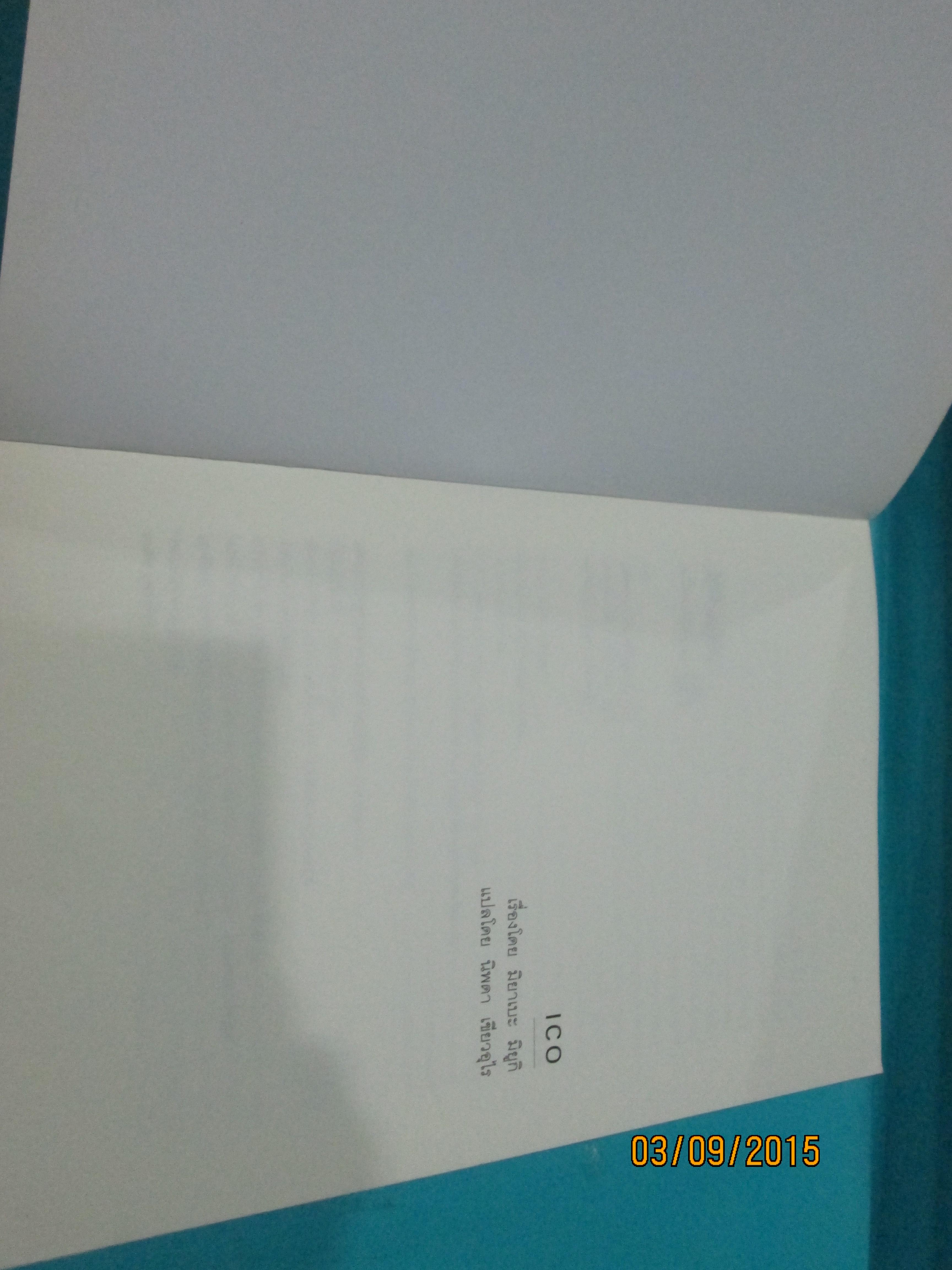 ICO by มิยาเบะ มิยูกิ