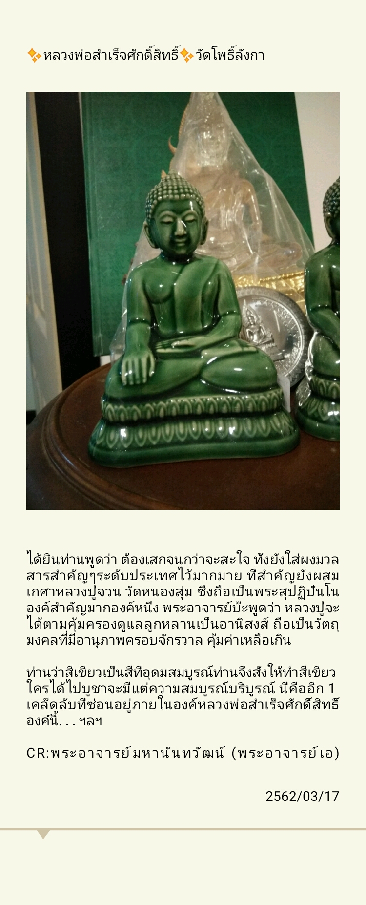 หลวงพ่อสำเร็จสัมฤทธิ์ศักดิ์สิทธิ์ กระเบื้อง พระอาจารย์บ๊ะ วัดโพธิลังกา