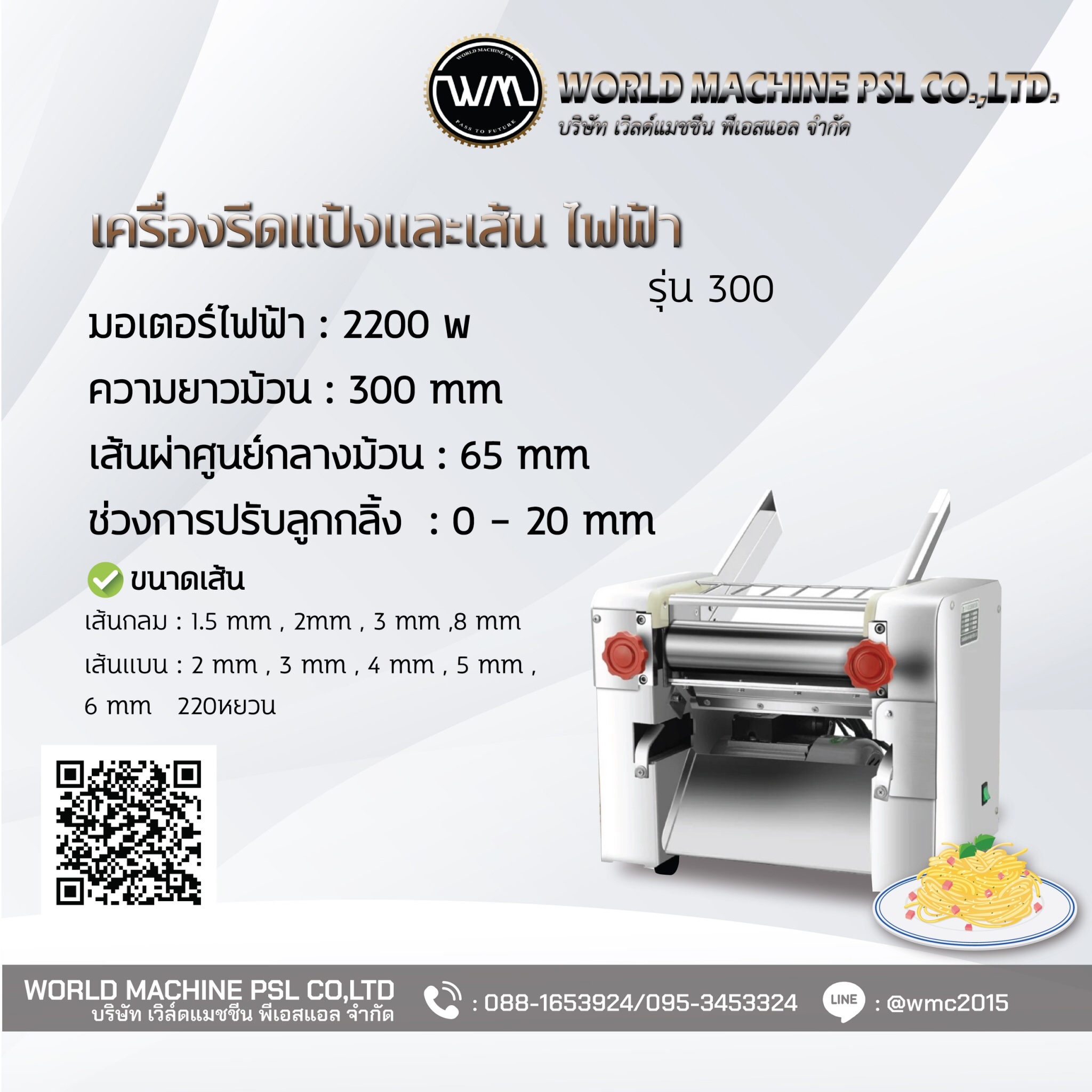 เครื่องรีดเส้น รีดแป้ง ราคาถูก