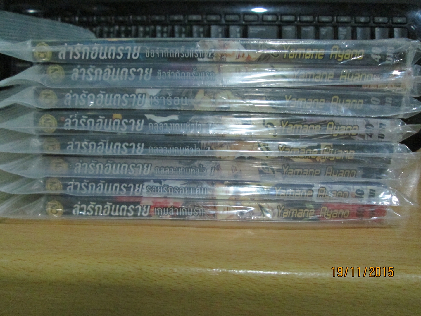 ล่ารักอันตราย 1-8