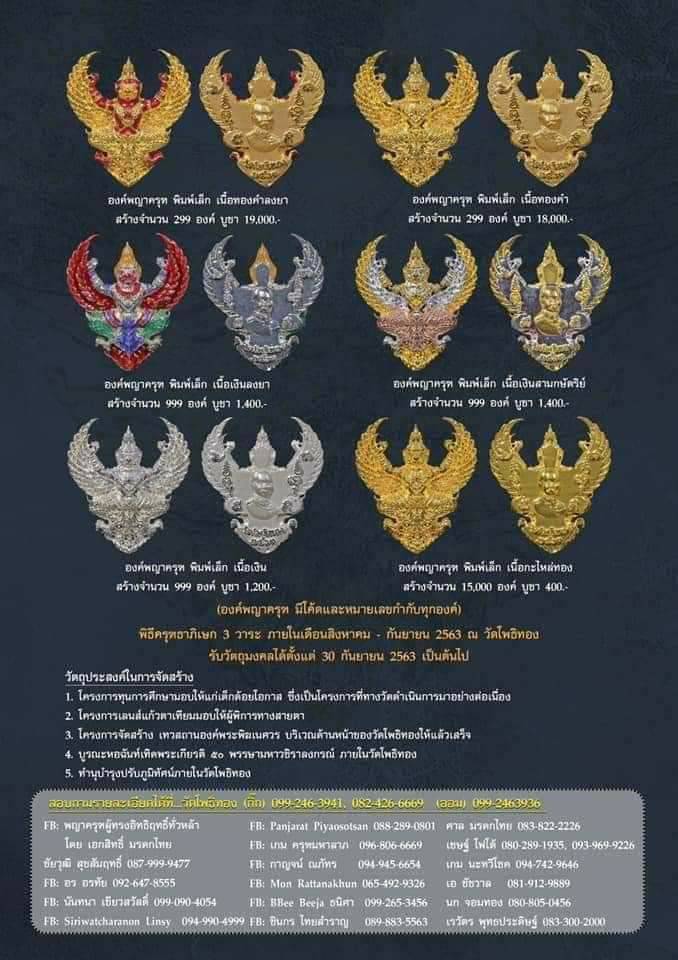 จองครุฑเนื้อเงินพิมพ์เล็ก รุ่น รวยสุดสุด วัดโพธิทอง (ราคาบวก) (ทองคำ, เงิน, 3k ,กะไหล่ทอง)