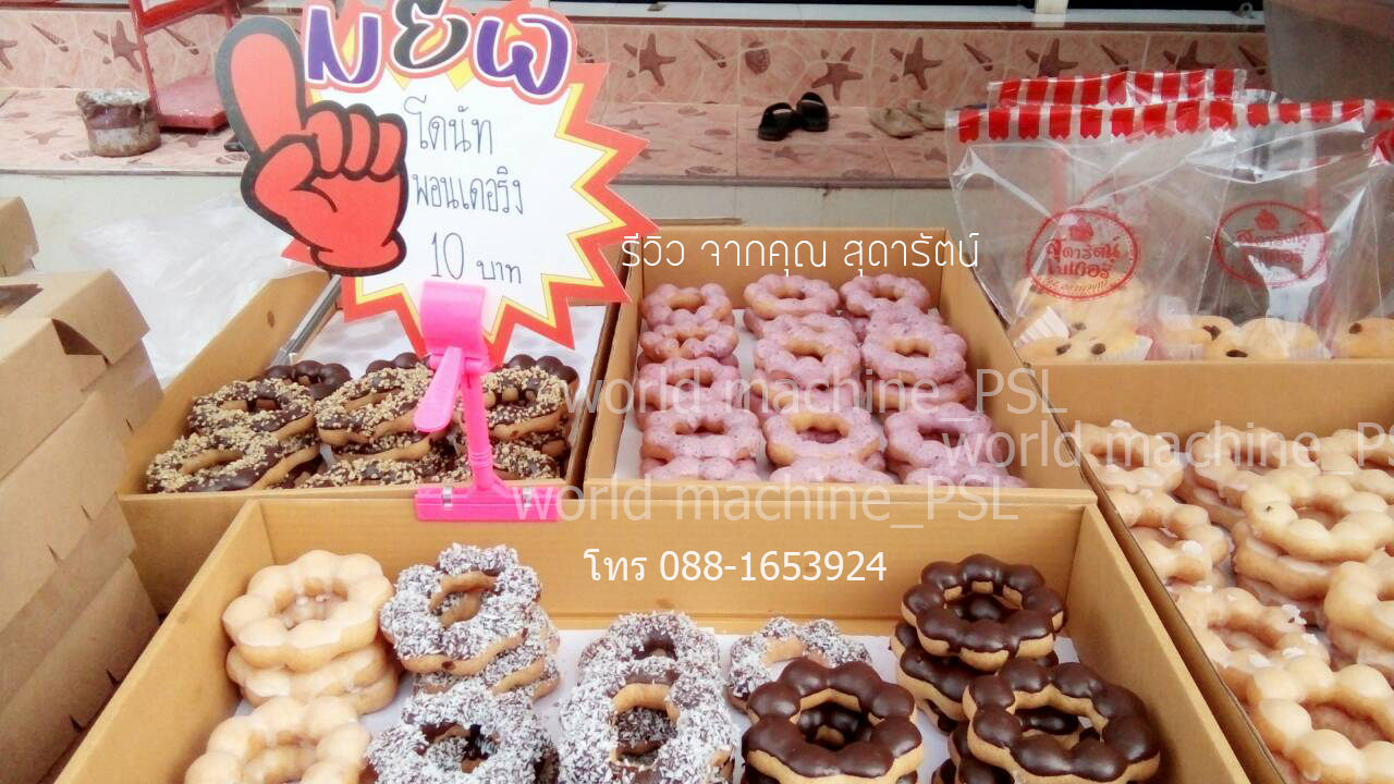 เครื่องทำโดนัทพอนเดอริง ราคาถูก