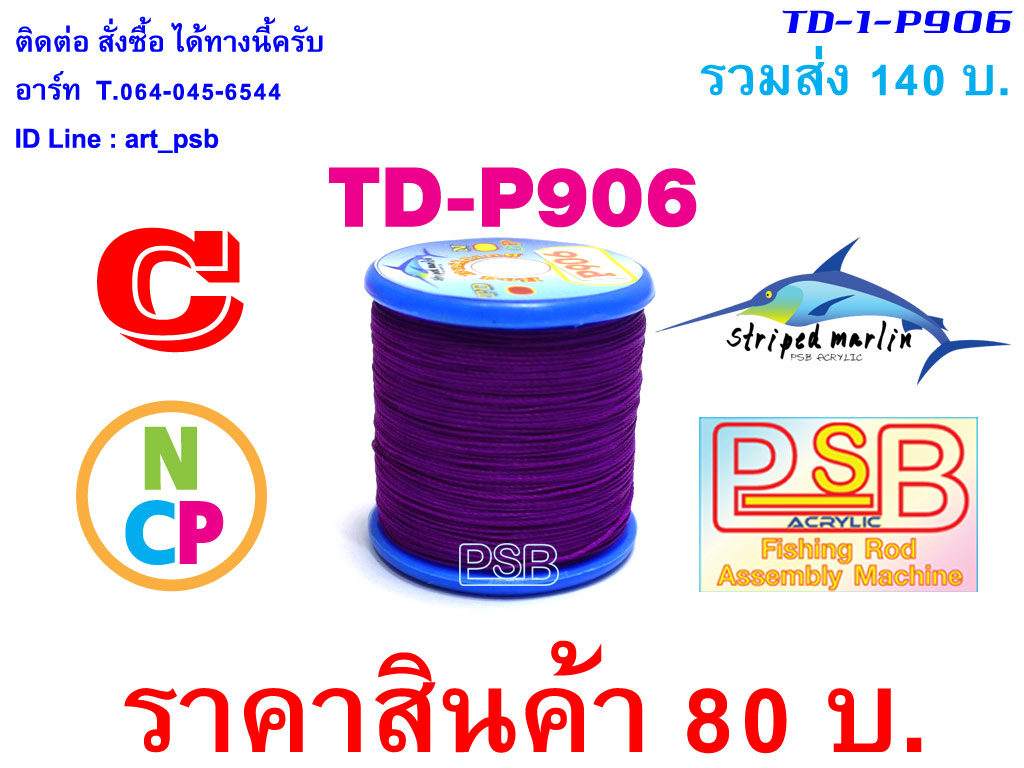 ด้าย พันคันเบ็ด NCP พันไกร์ พันลาย TD-P906