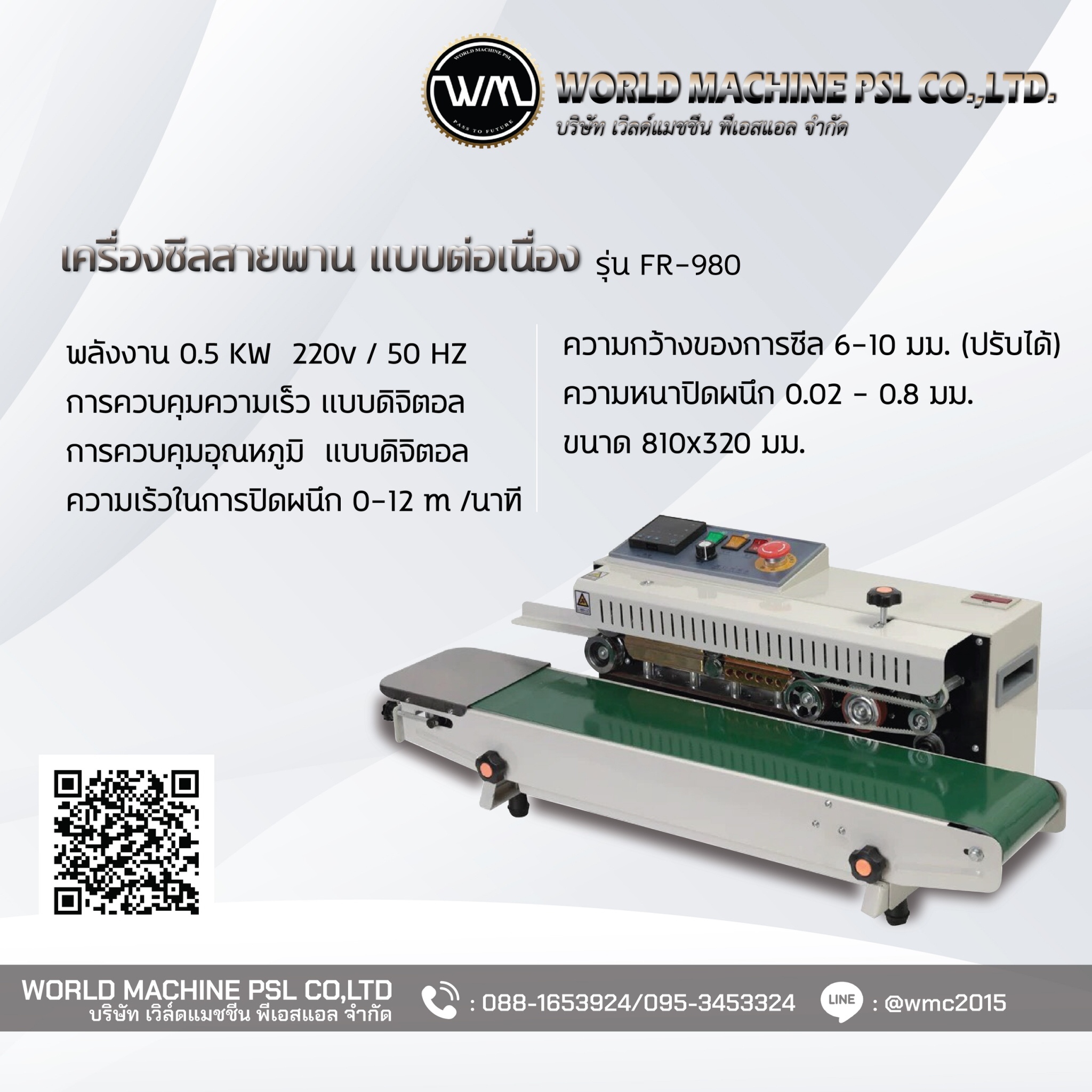 เครื่องซีลสายพานต่อเนื่อง รุ่นsf150