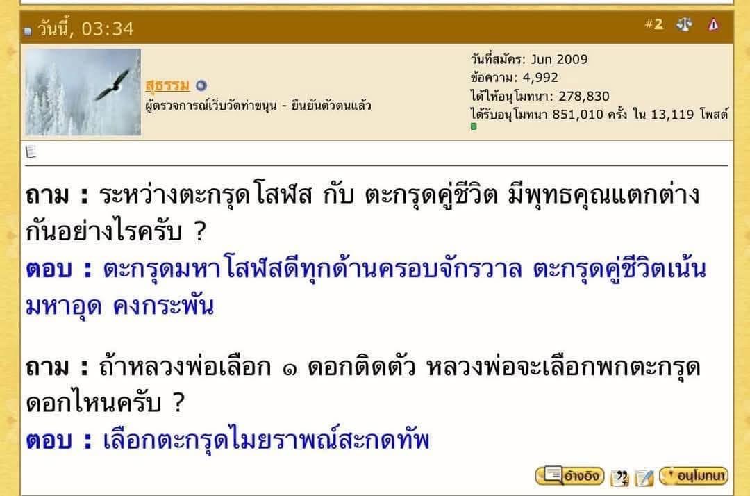 ลูกแก้วพุทธบารมีเปิดโลก (แก้วแดง) สุริยันต์ทรงกลด ฐานจาร (ไซส์ใหญ่ 5 cm) ลพ.เล็ก ลพ.บ๊ะ ลพ.ตุ๊ มหาสิงห์