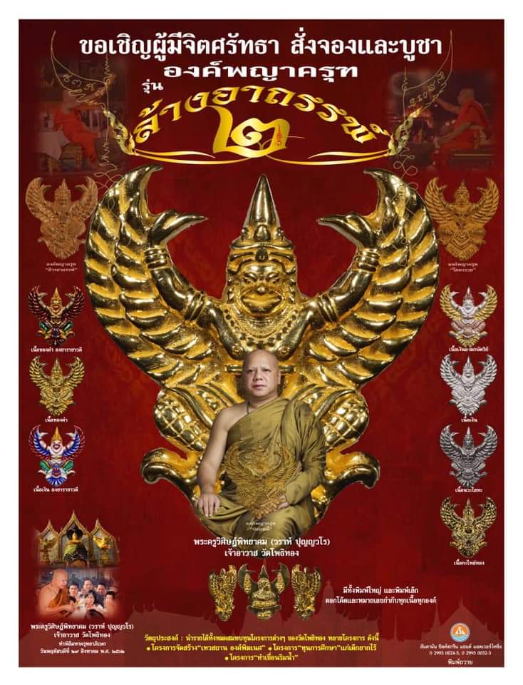 ครุฑเนื้อเงินลงยา(พิมพ์ใหญ่) ล้างอาถรรพ์ รุ่น 2 วัดโพธิ์ทอง
