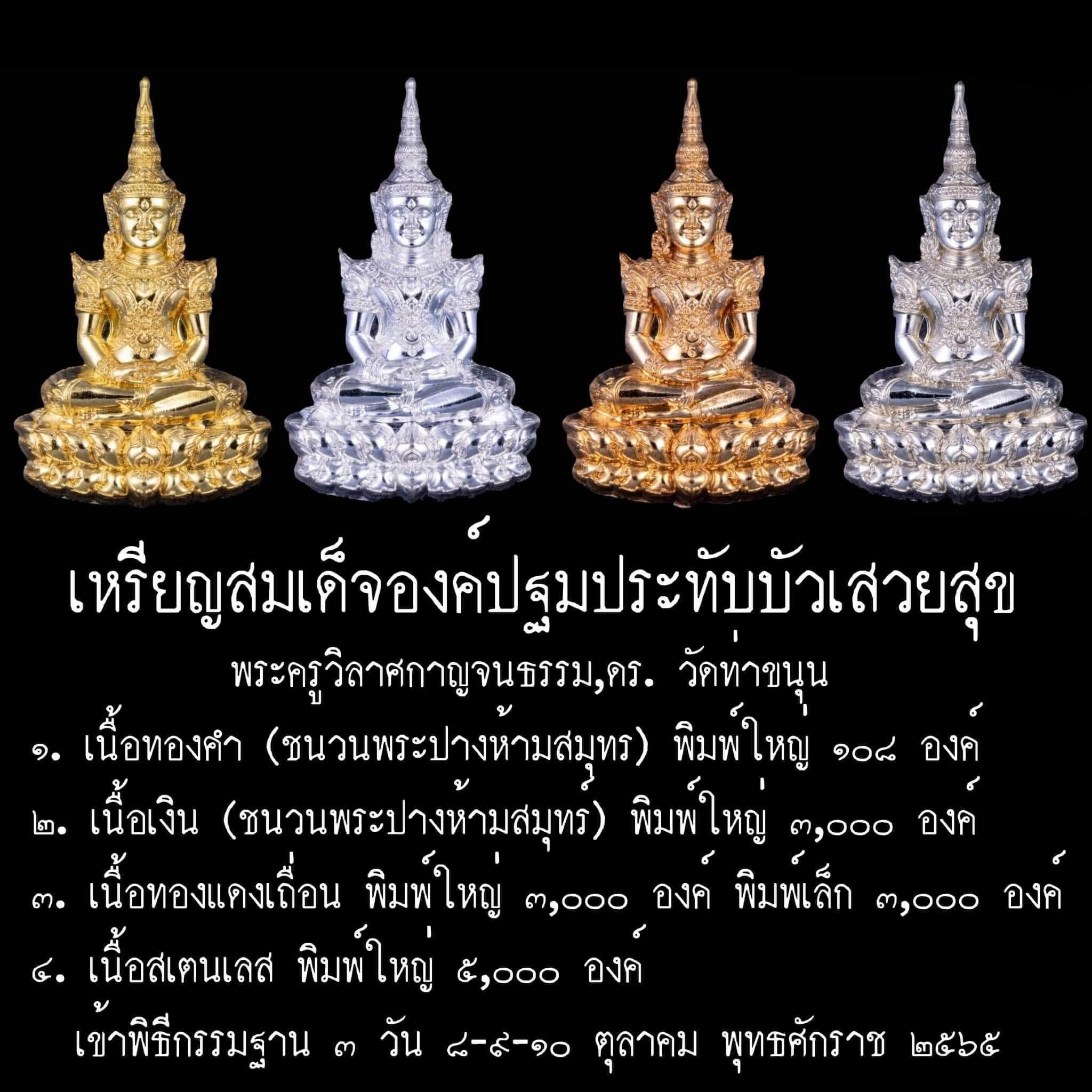 สมเด็จองค์ปฐมประทับบัวเสวยสุข พิมพ์ใหญ่ เนื้อเงินชนวนมหาสะท้อน เลี่ยมกรอบเงิน วัดท่าขนุน ปี 65