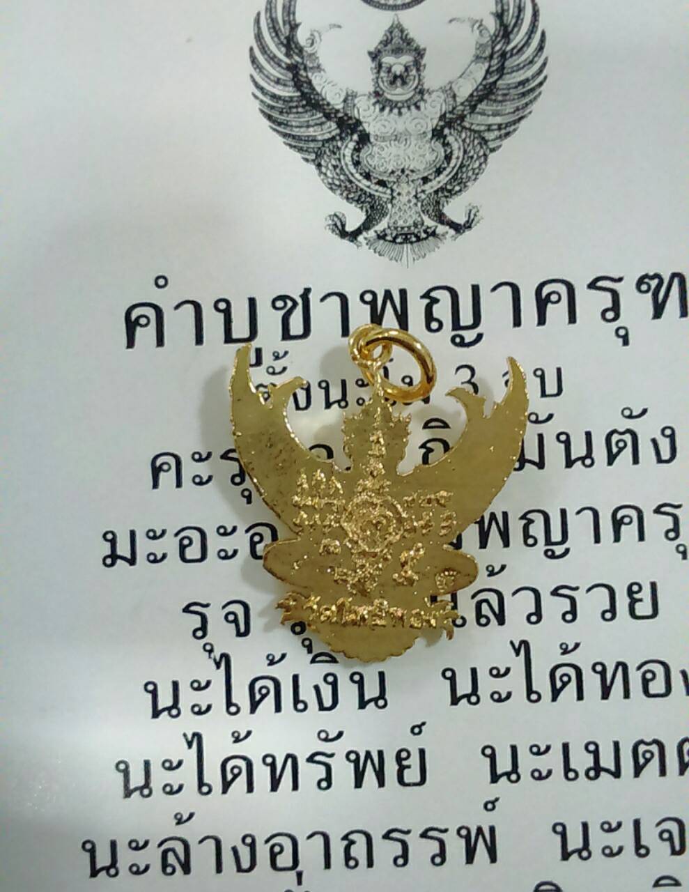 จี้พญาครุฑ เนื้อกะไหล่ทอง อ.วราห์ วัดโพธิทอง