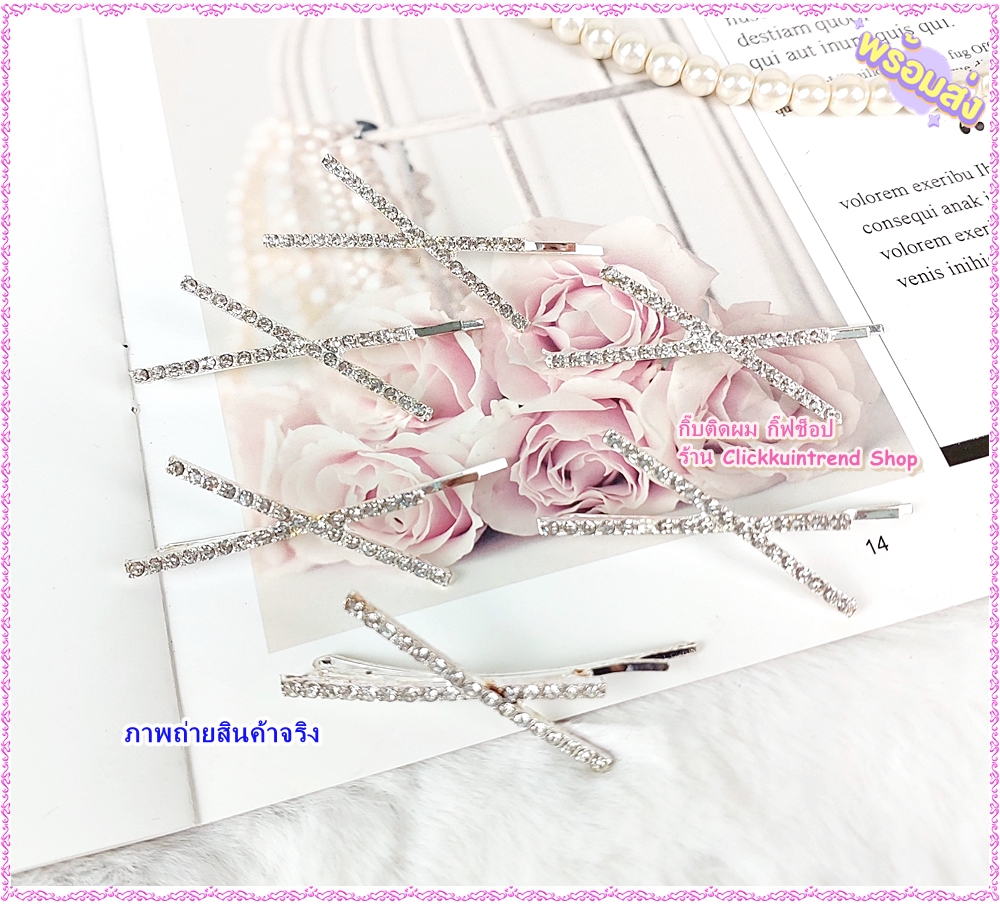 กิ๊บติดผม แบบเสียบ รูป X งานโลหะประดับเพชร ขายส่ง แพ็ค 10 ชิ้น