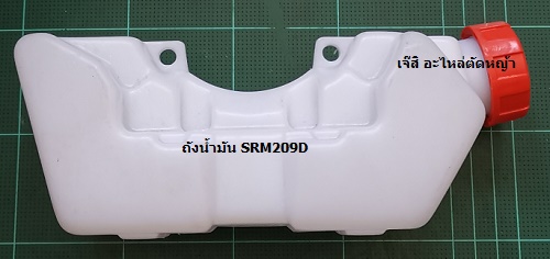 ถังน้ำมัน SRM209D ล่าง_NTS