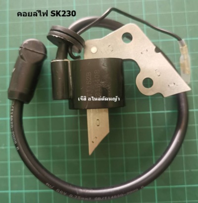 คอยล์ไฟ SK230