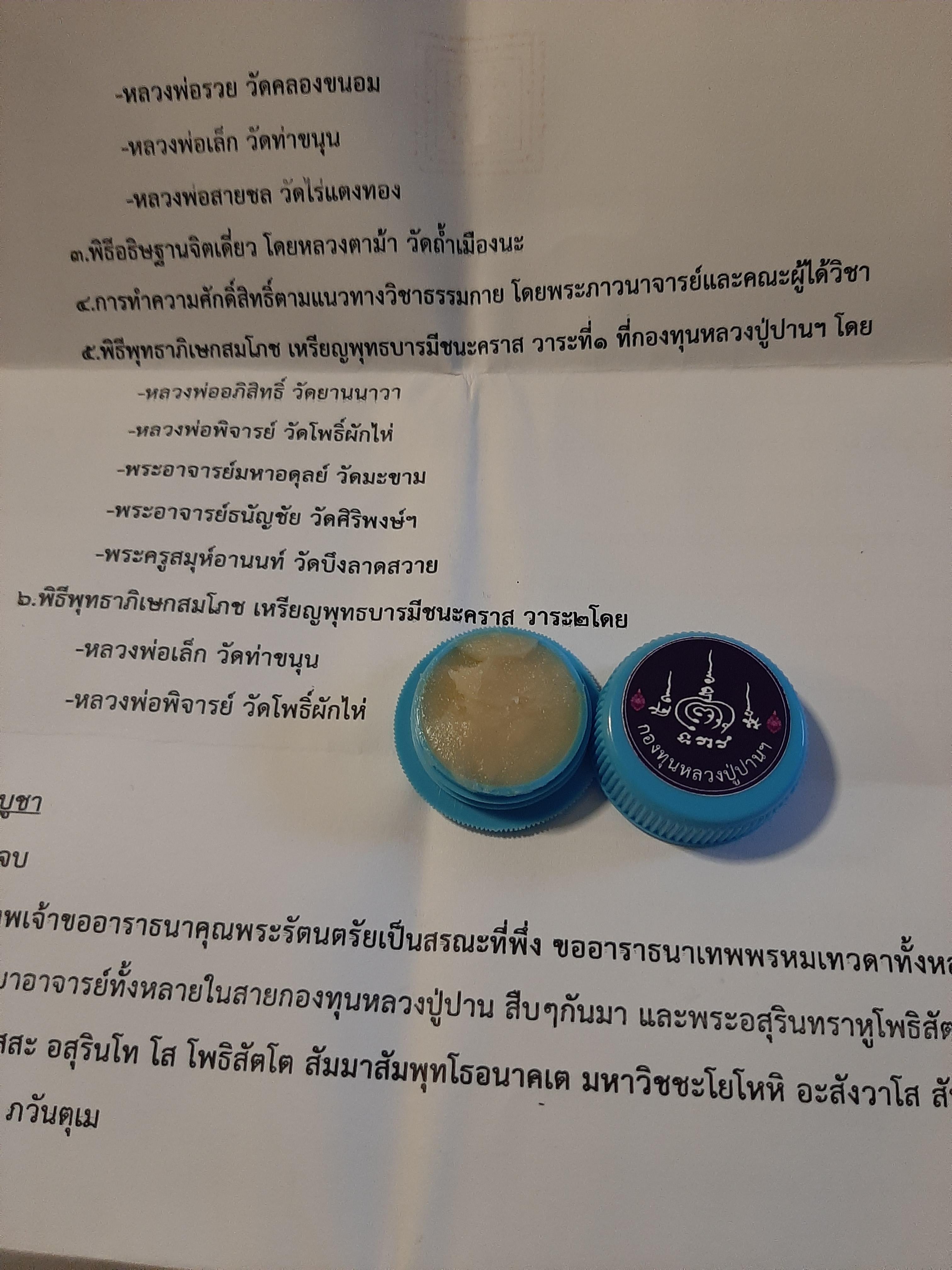 พญโคอสุภราชพอกผงครั้งพุทราผสมยาวาสนาจินดามณี ลพ.เล็กเสก