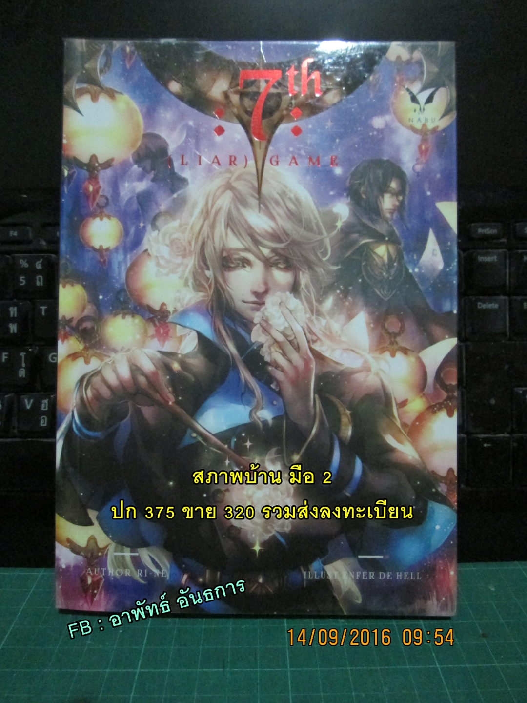 7th (LIAR) : the hibernal rhymes game ภาค เสียงสัมผัสยามเหมันต์ 1 (ส่งลงทะเบียนฟรี)